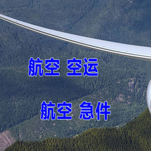 南阳姜营航空快运快递-选东方航空和上海航空