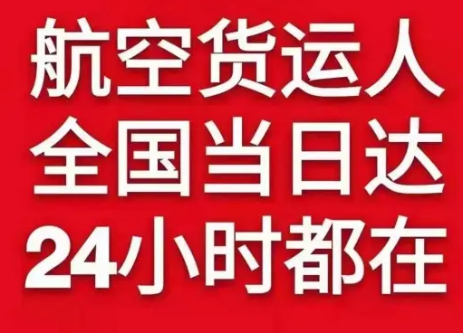 南阳姜营航空快运货物、航空货运:物流行业各岗位招聘