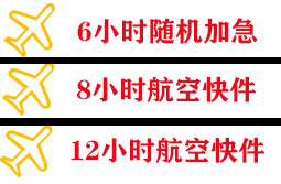 南阳姜营航空快运快递公司,专业空运当天件